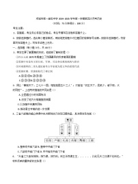 2024—2025学年度河南省项城市第一高级中学高一第一学期第四次月考历史试题