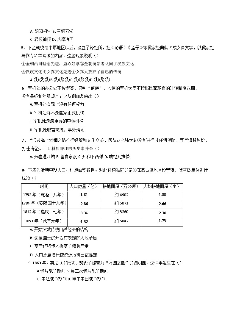 2024—2025学年度河南省项城市第一高级中学高一第一学期第四次月考历史试题第2页