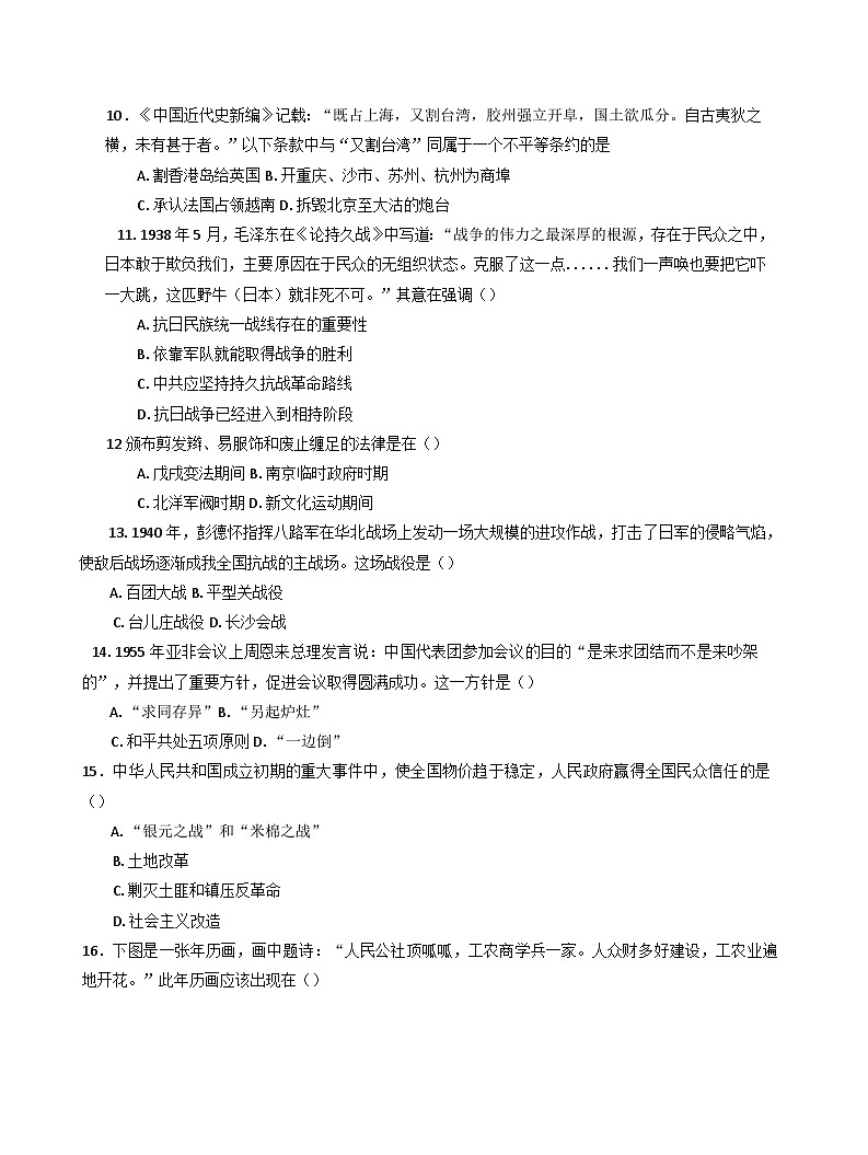 2024—2025学年度河南省项城市第一高级中学高一第一学期第四次月考历史试题第3页