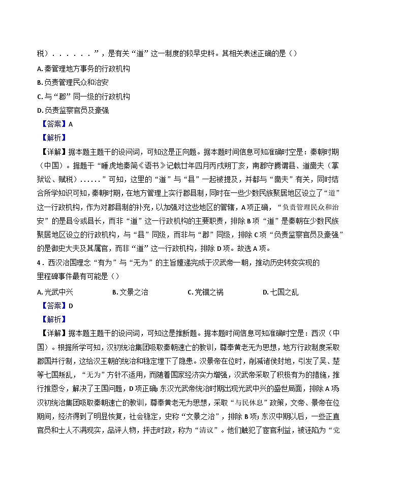2024—2025学年度浙江省金华市金华卓越联盟高一第一学期12月月考历史试题第3页