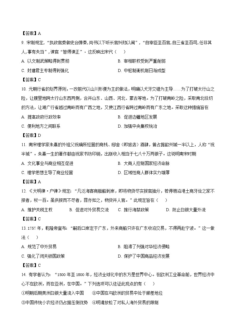2024—2025学年度陕西省西安市部分学校高一第一学期第二次阶段性检测历史试题第3页