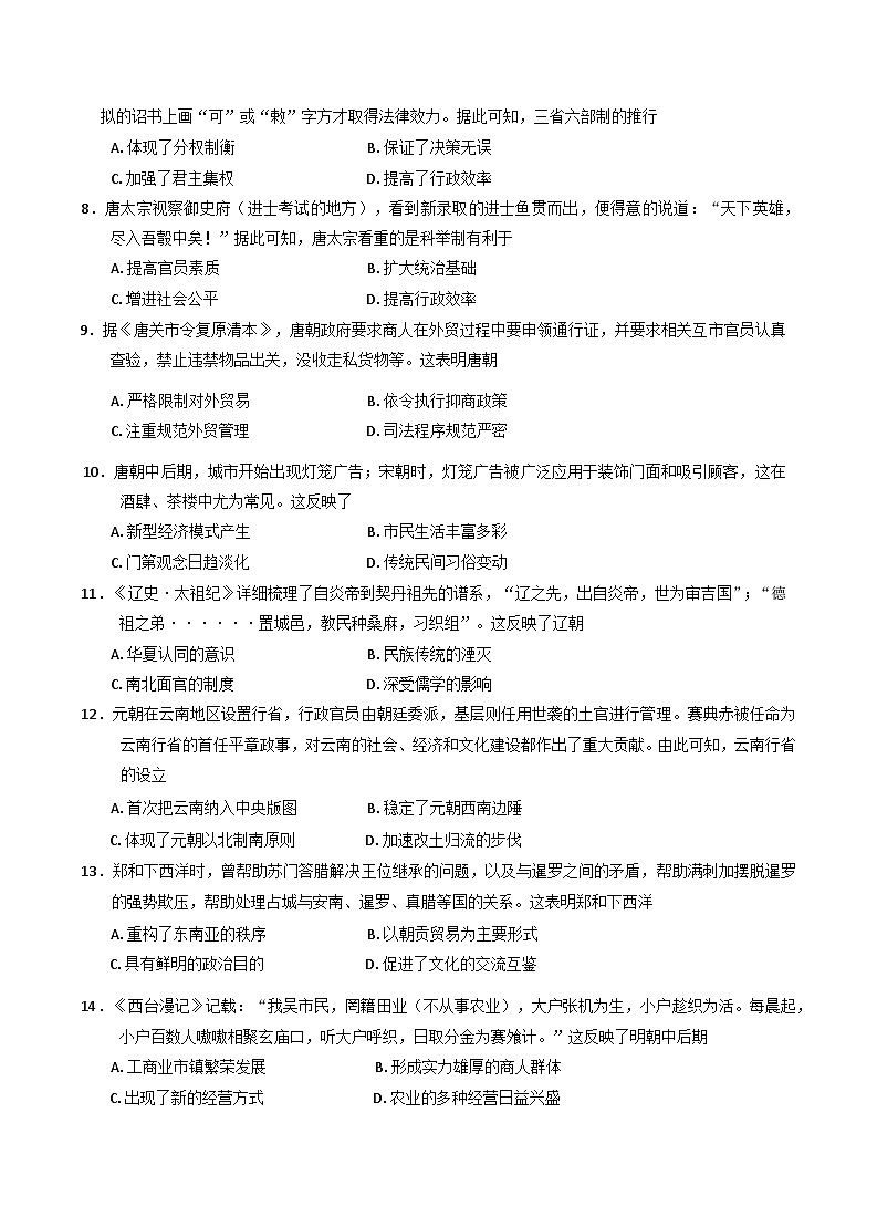 福建省龙岩市2024-2025学年高一上学期期末考试历史试题第2页