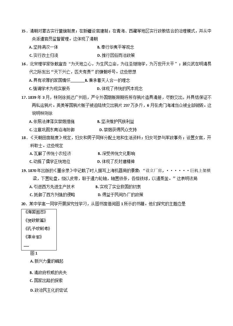福建省龙岩市2024-2025学年高一上学期期末考试历史试题第3页