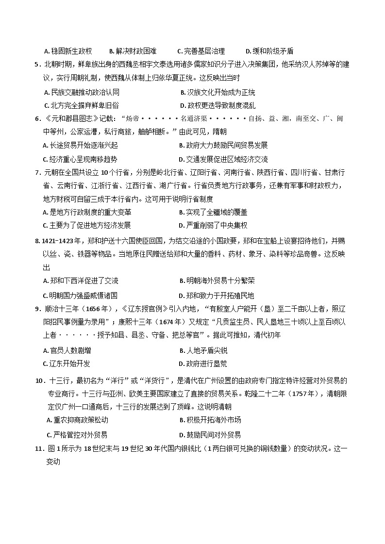湖北省十堰市2024-2025学年高一上学期期末调研考试历史试题第2页