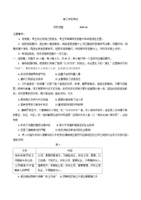 山东省泰安市2024-2025学年高三上学期期末考试历史试题