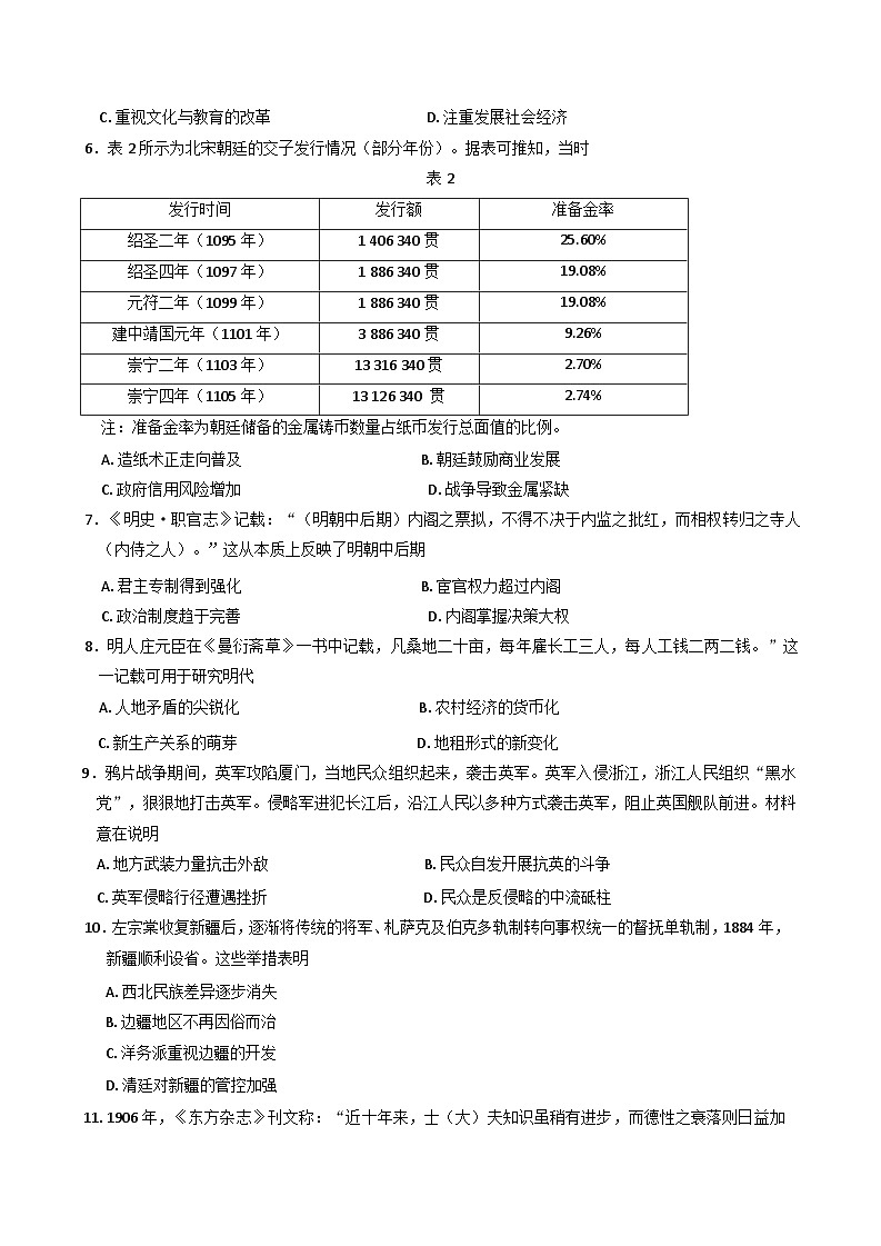 贵州省遵义市2024-2025学年高一上学期期末考试历史试卷第2页