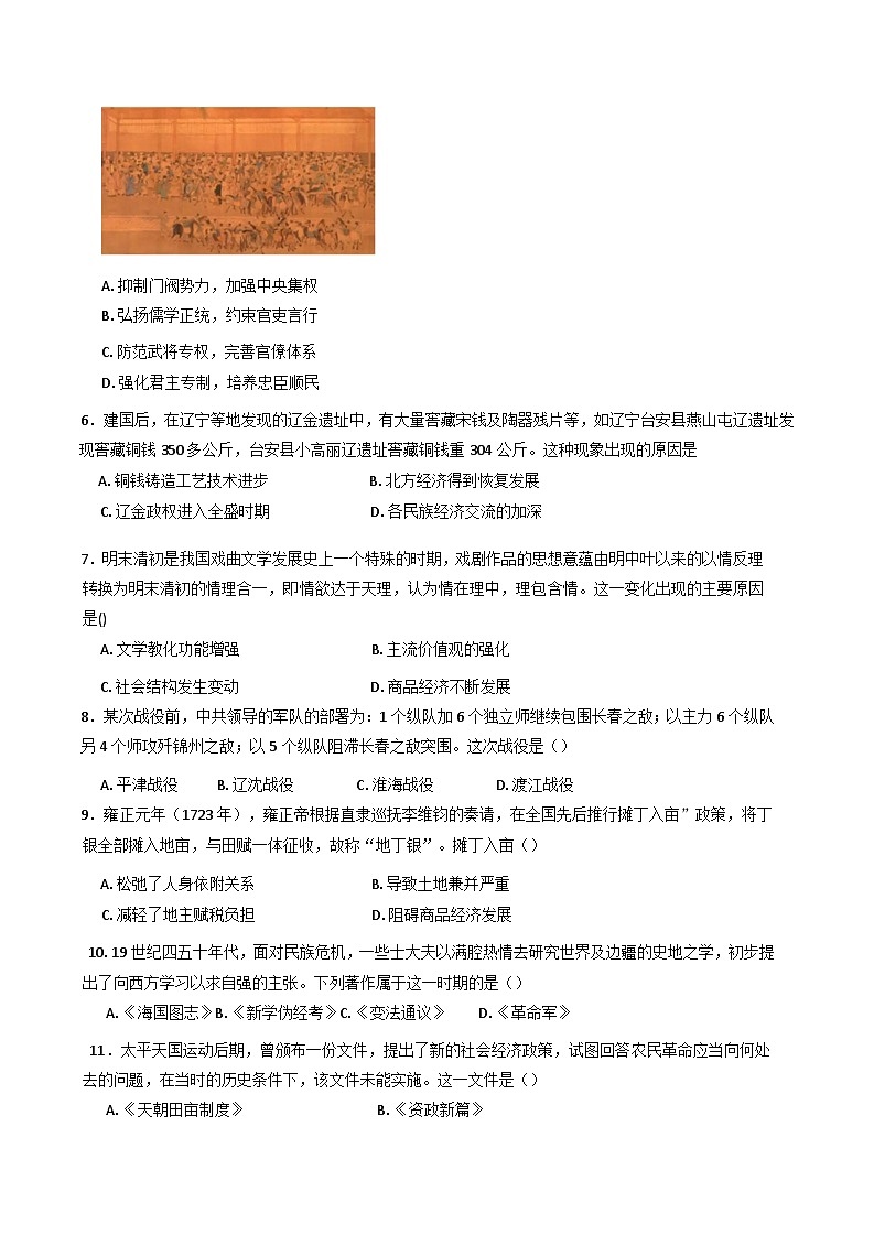 四川省泸州市泸化中学2024-2025学年高一上学期期末考试历史试题第2页