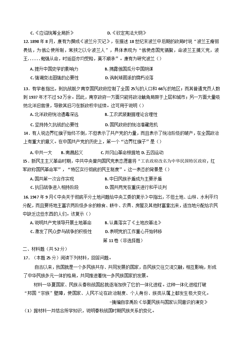 四川省泸州市泸化中学2024-2025学年高一上学期期末考试历史试题第3页