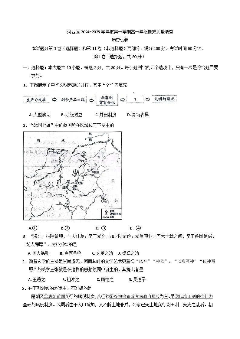 天津河西区2024-2025学年高一上学期期末质量调查历史试卷第1页