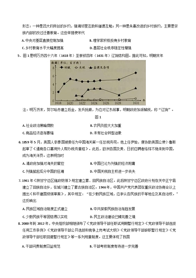湖北省十堰市2024-2025学年高二上学期期末调研考试历史试题第2页