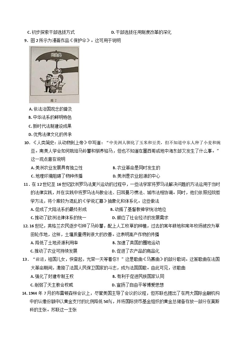 湖北省十堰市2024-2025学年高二上学期期末调研考试历史试题第3页