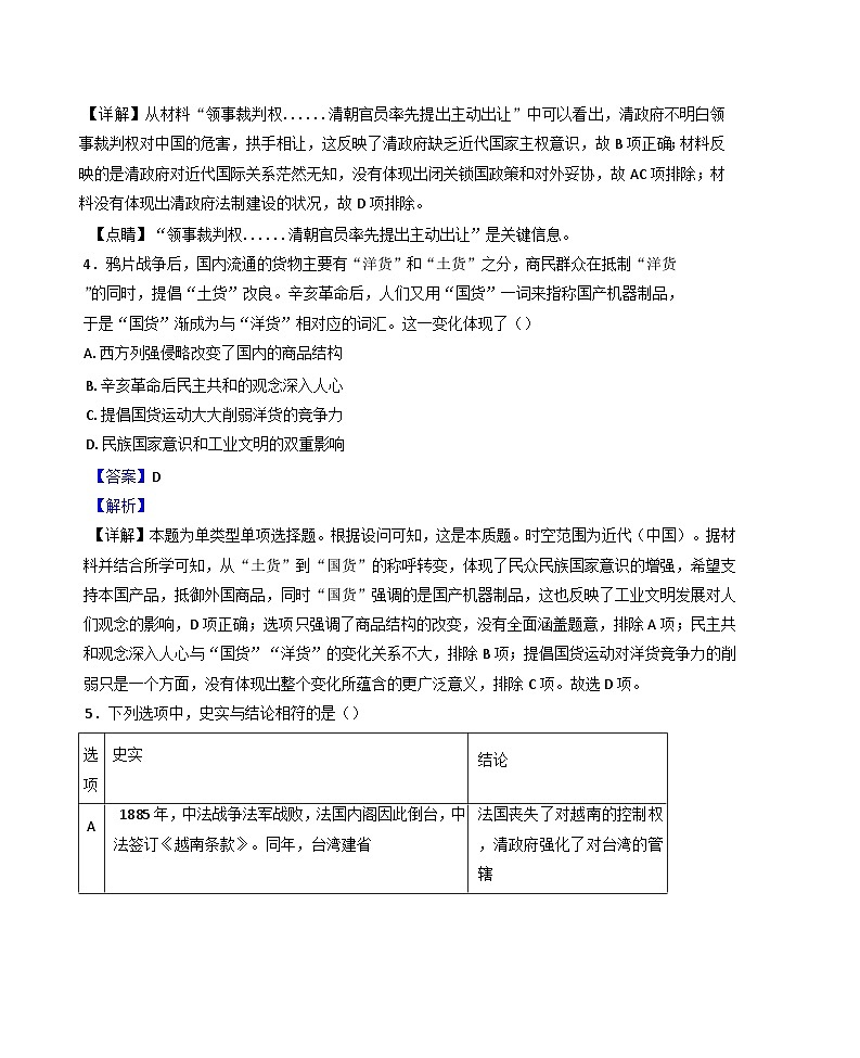 天津市第八中学2024-2025学年高一上学期12月月考历史试题(解析版)第3页