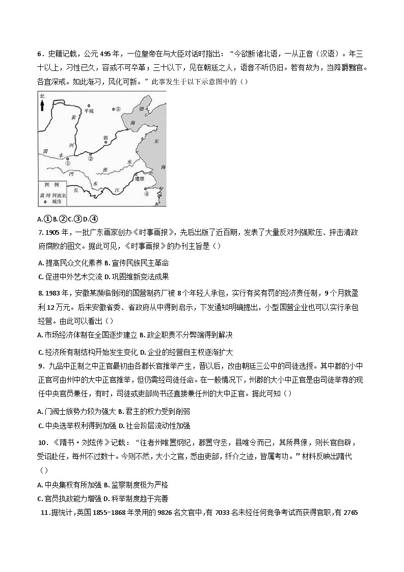 天津市第一中学2024-2025学年高二上学期期末质量调查历史试卷第2页