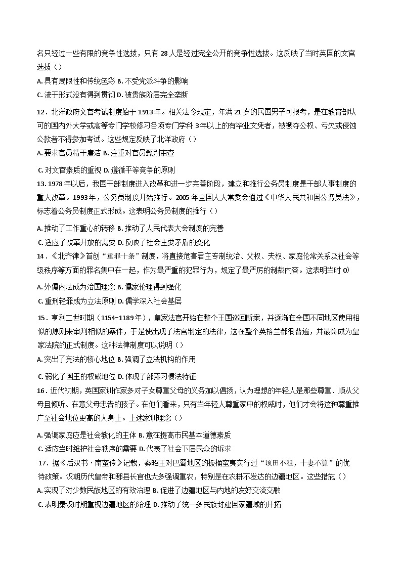 天津市第一中学2024-2025学年高二上学期期末质量调查历史试卷第3页