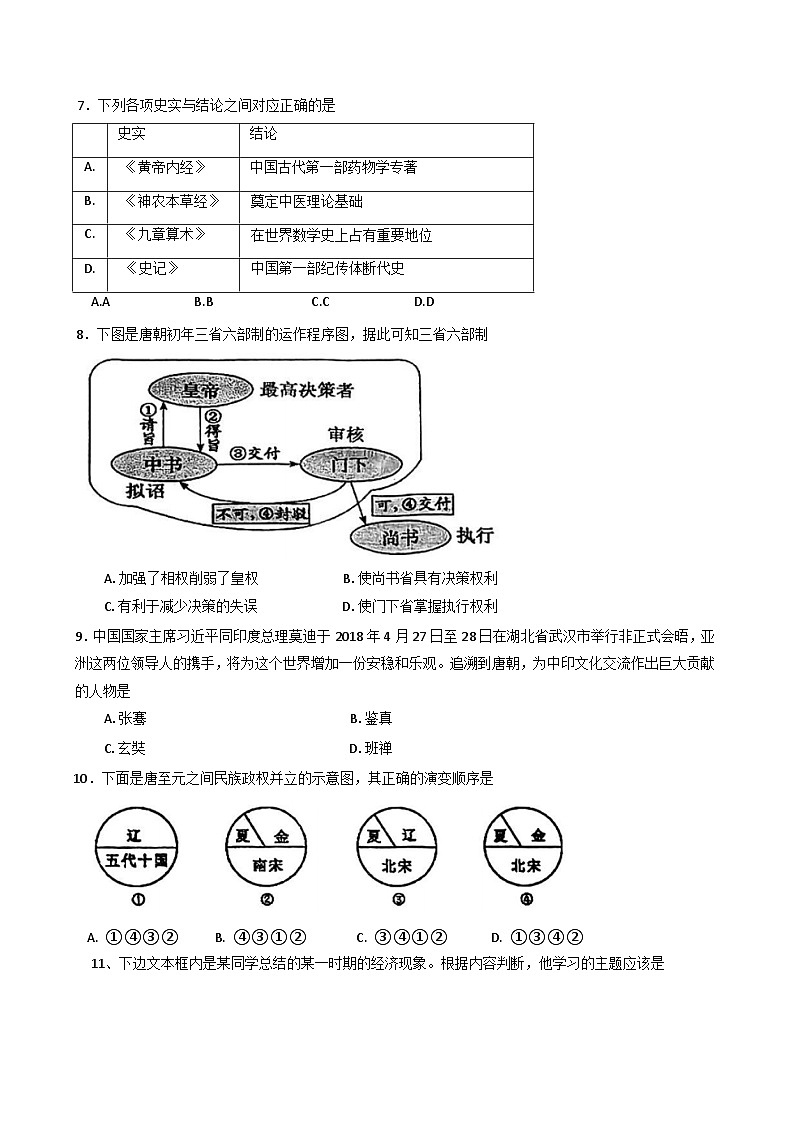 天津市四校2024-2025学年高一上学期期末联考历史试题第2页