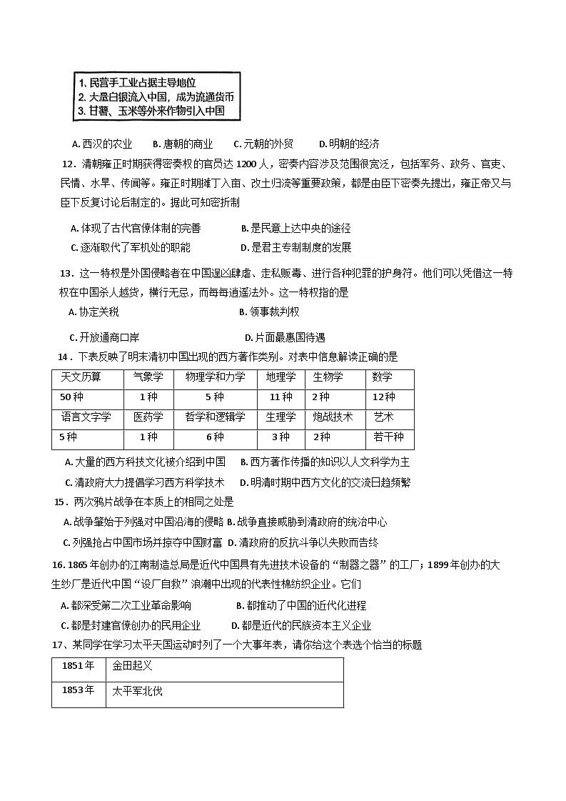 天津市四校2024-2025学年高一上学期期末联考历史试题第3页