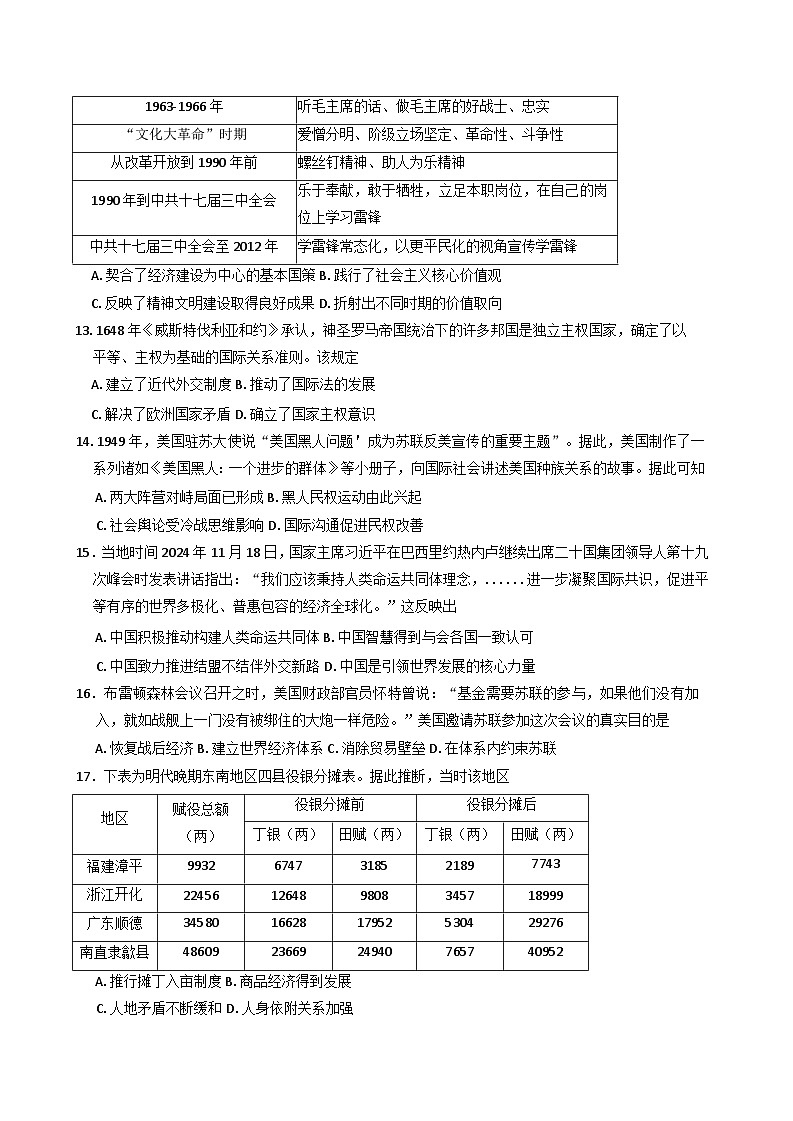 新疆维吾尔自治区巴音郭楞蒙古自治州2024-2025学年高二上学期期末考试历史试题第3页