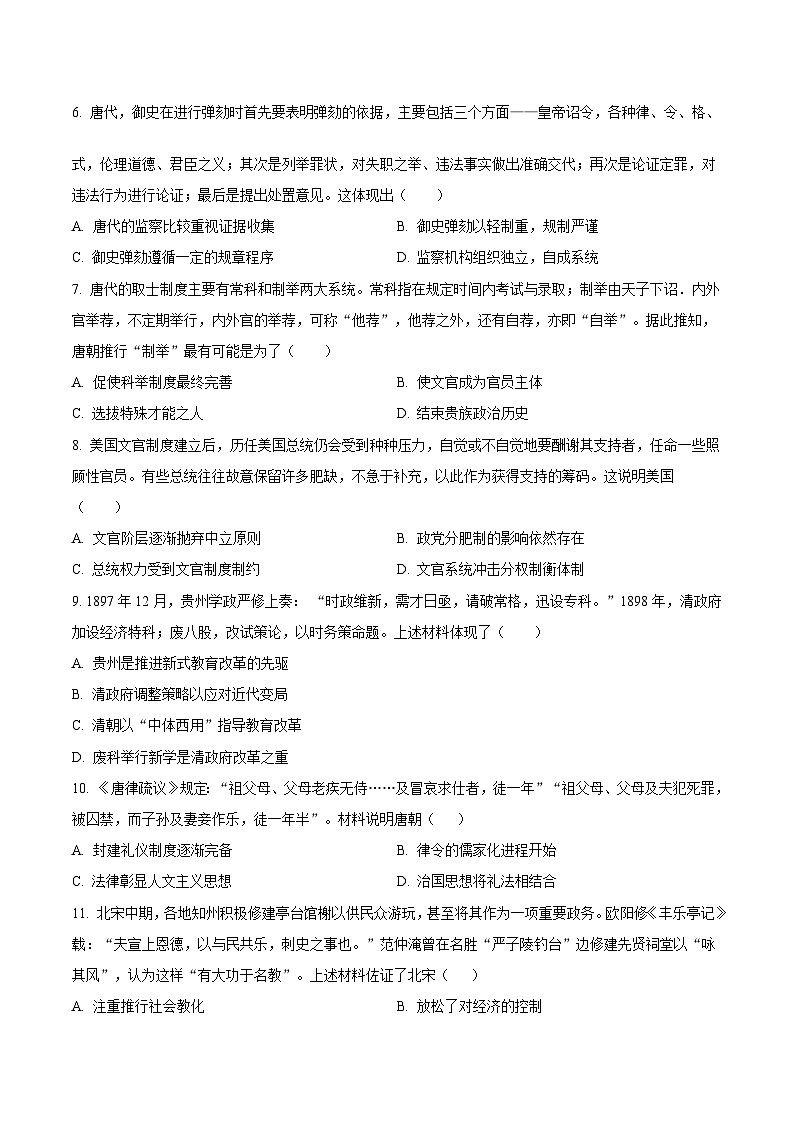 新疆喀什市2024-2025学年高二上学期期中质量监测历史试卷第2页