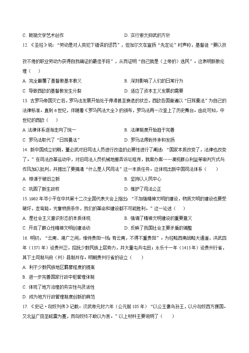 新疆喀什市2024-2025学年高二上学期期中质量监测历史试卷第3页