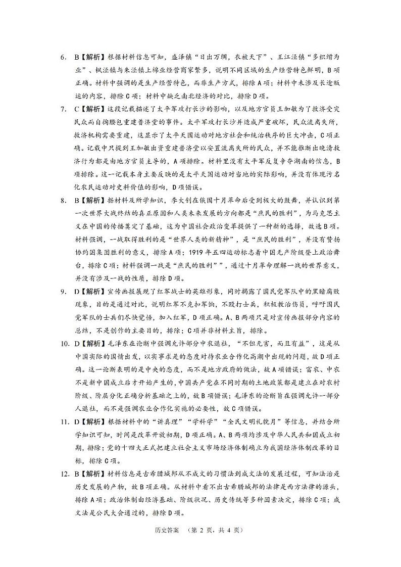 历史答案（CJ)_第2页