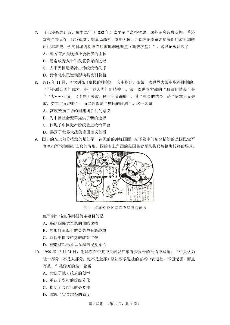 历史（CJ）_第3页