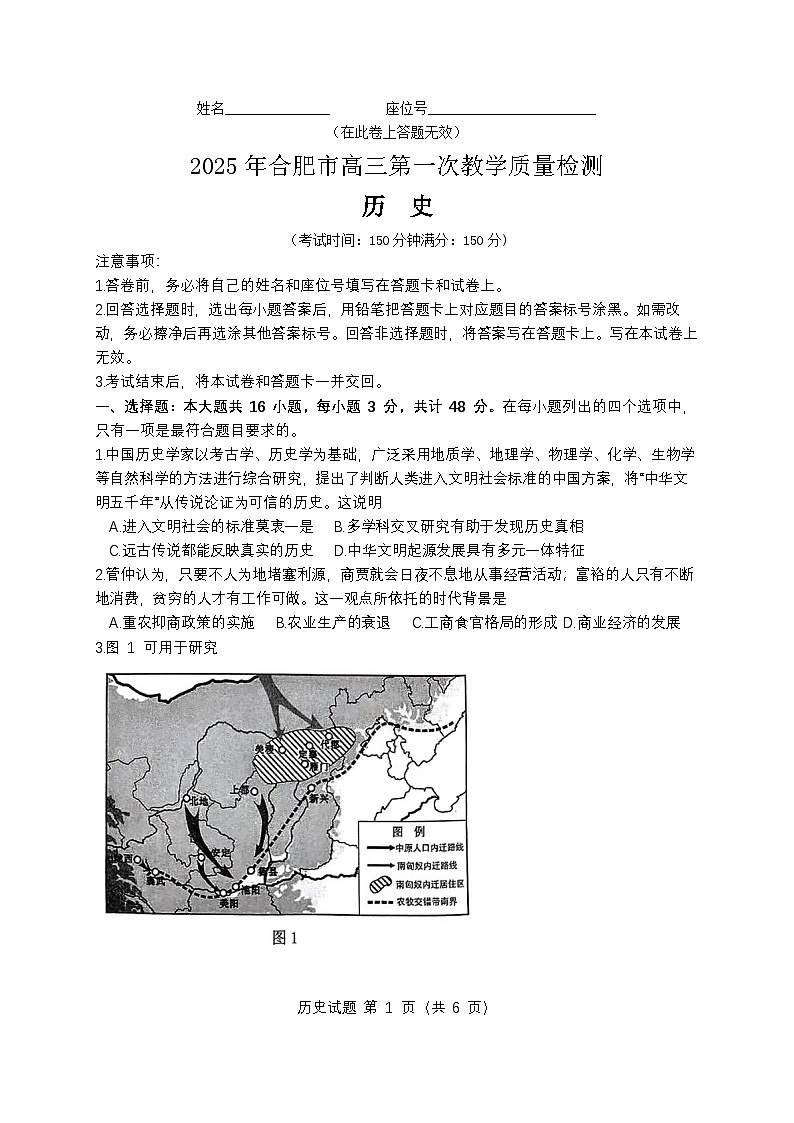 安徽省合肥市一模2025届高三第一次教学质量检测历史试题及答案第1页