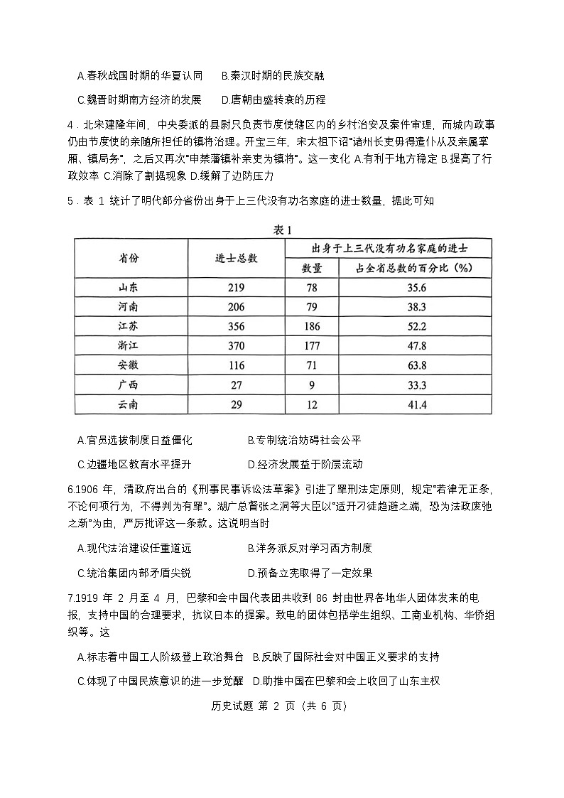 安徽省合肥市一模2025届高三第一次教学质量检测历史试题及答案第2页