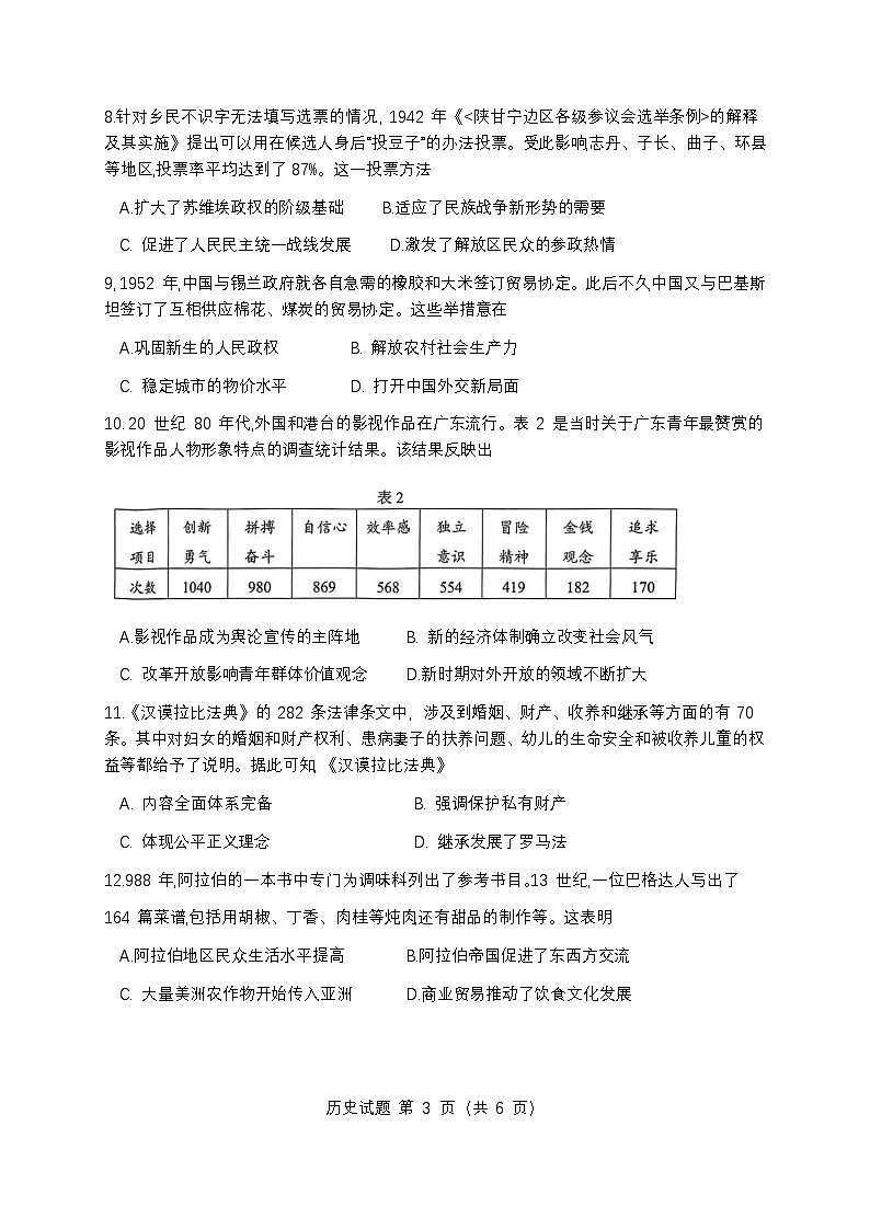 安徽省合肥市一模2025届高三第一次教学质量检测历史试题及答案第3页