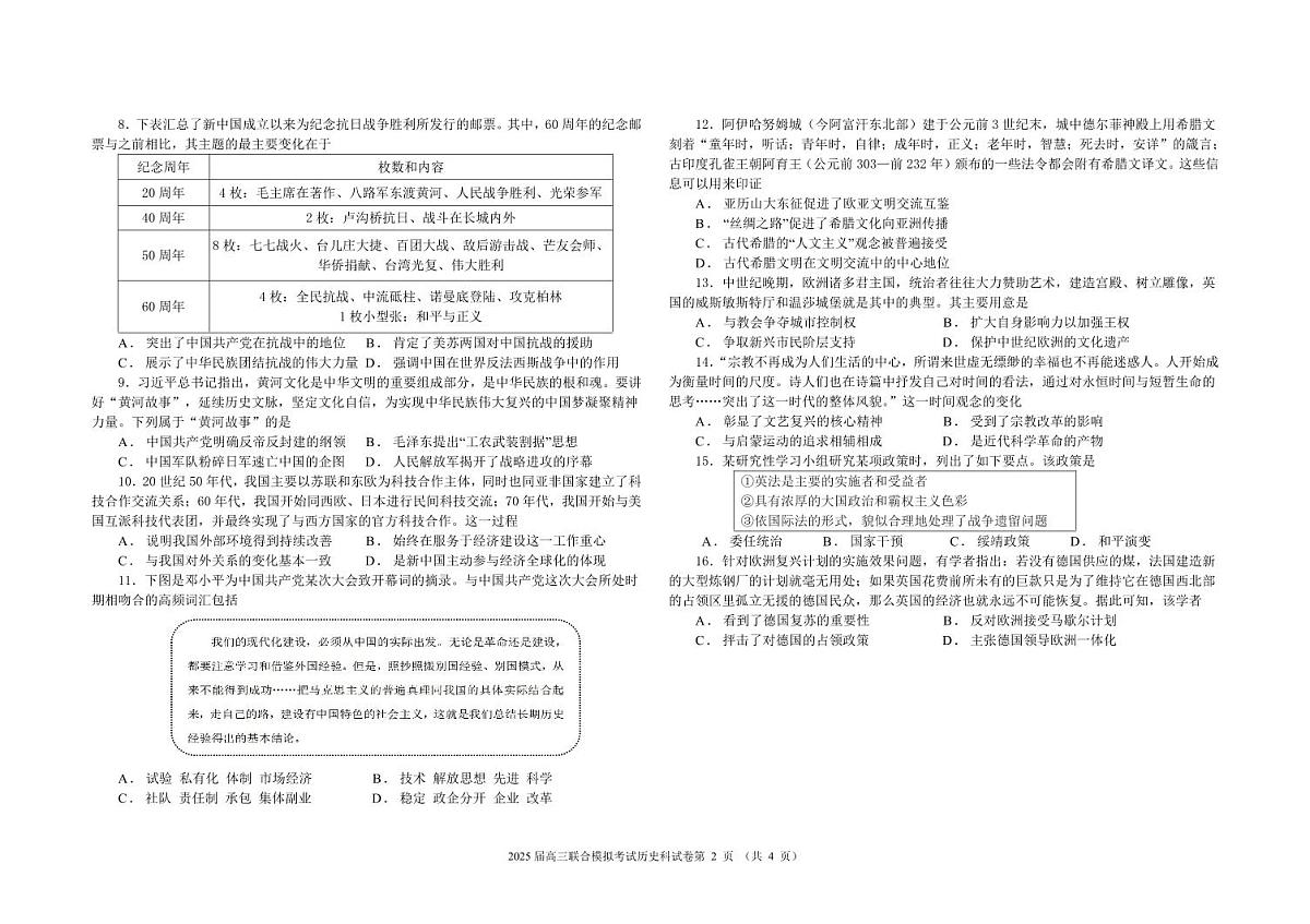 2025届高三联合模拟考试历史试题第2页