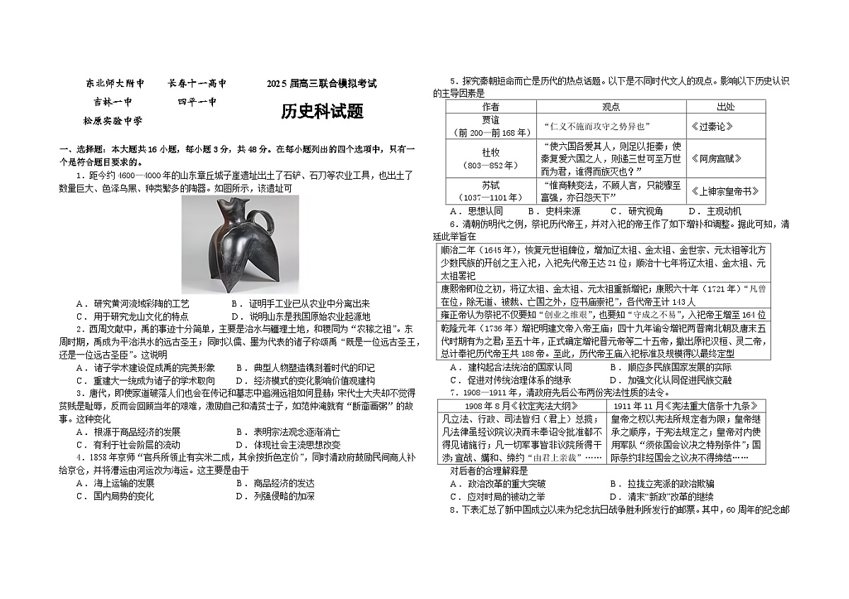 2025届高三联合模拟考试历史试题第1页