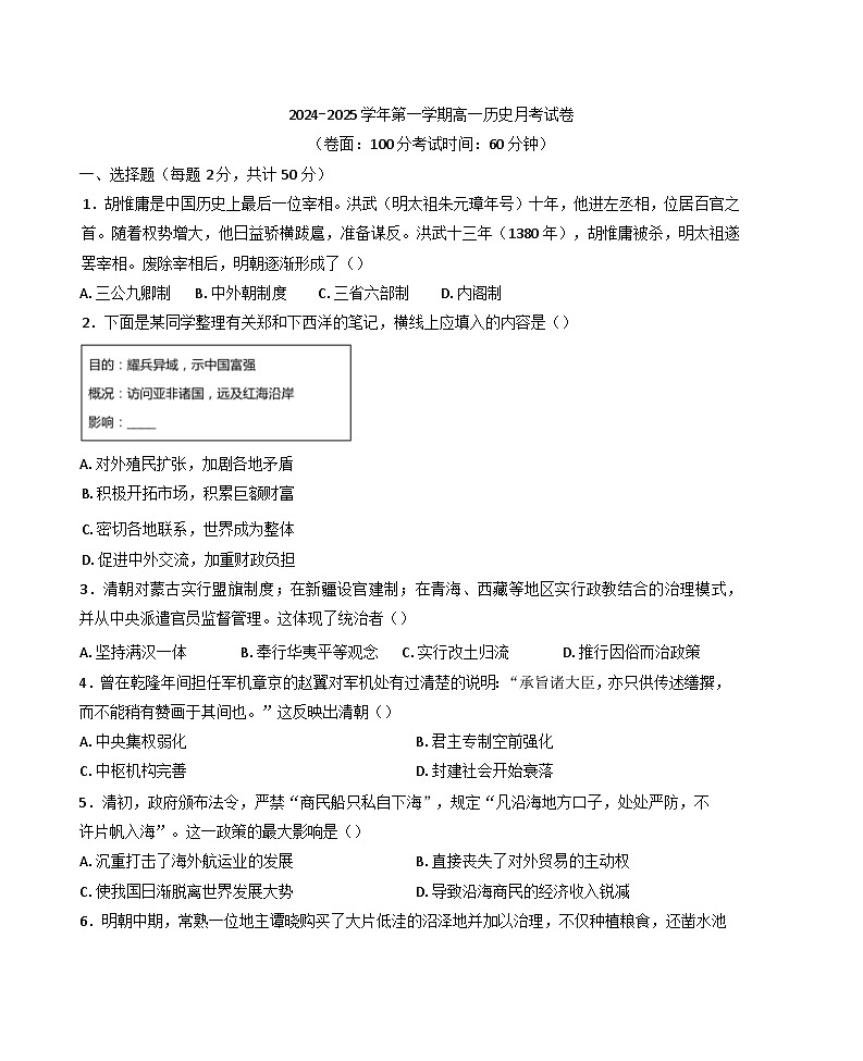 新疆维吾尔自治区乌鲁木齐市第六十一中学2024-2025学年高一上学期12月月考历史试题第1页