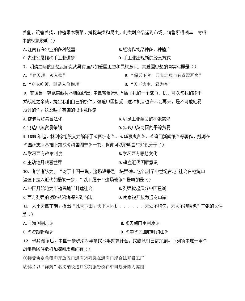 新疆维吾尔自治区乌鲁木齐市第六十一中学2024-2025学年高一上学期12月月考历史试题第2页
