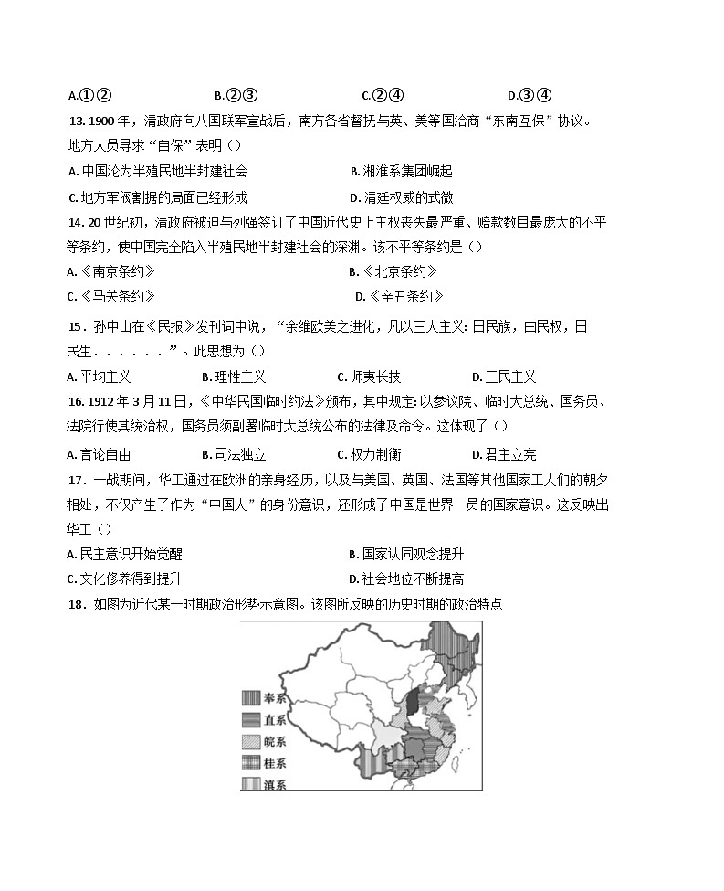 新疆维吾尔自治区乌鲁木齐市第六十一中学2024-2025学年高一上学期12月月考历史试题第3页
