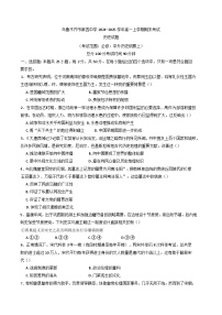 新疆维吾尔自治区乌鲁木齐市第四中学2024-2025学年高一上学期期末考试历史试题