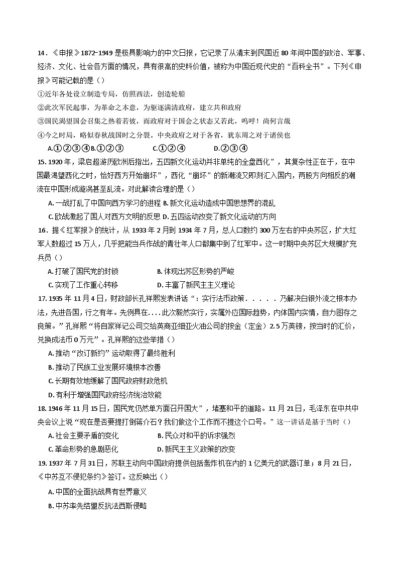 新疆维吾尔自治区乌鲁木齐市第四中学2024-2025学年高一上学期期末考试历史试题第3页