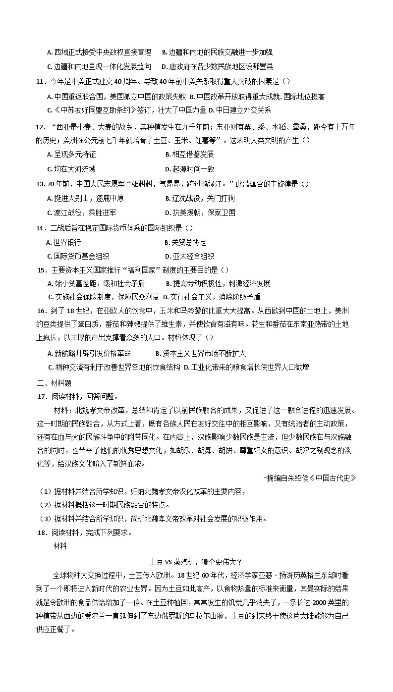 新疆维吾尔自治区喀什地区巴楚县第一中学2024-2025学年高二上学期期末考试历史试题第2页