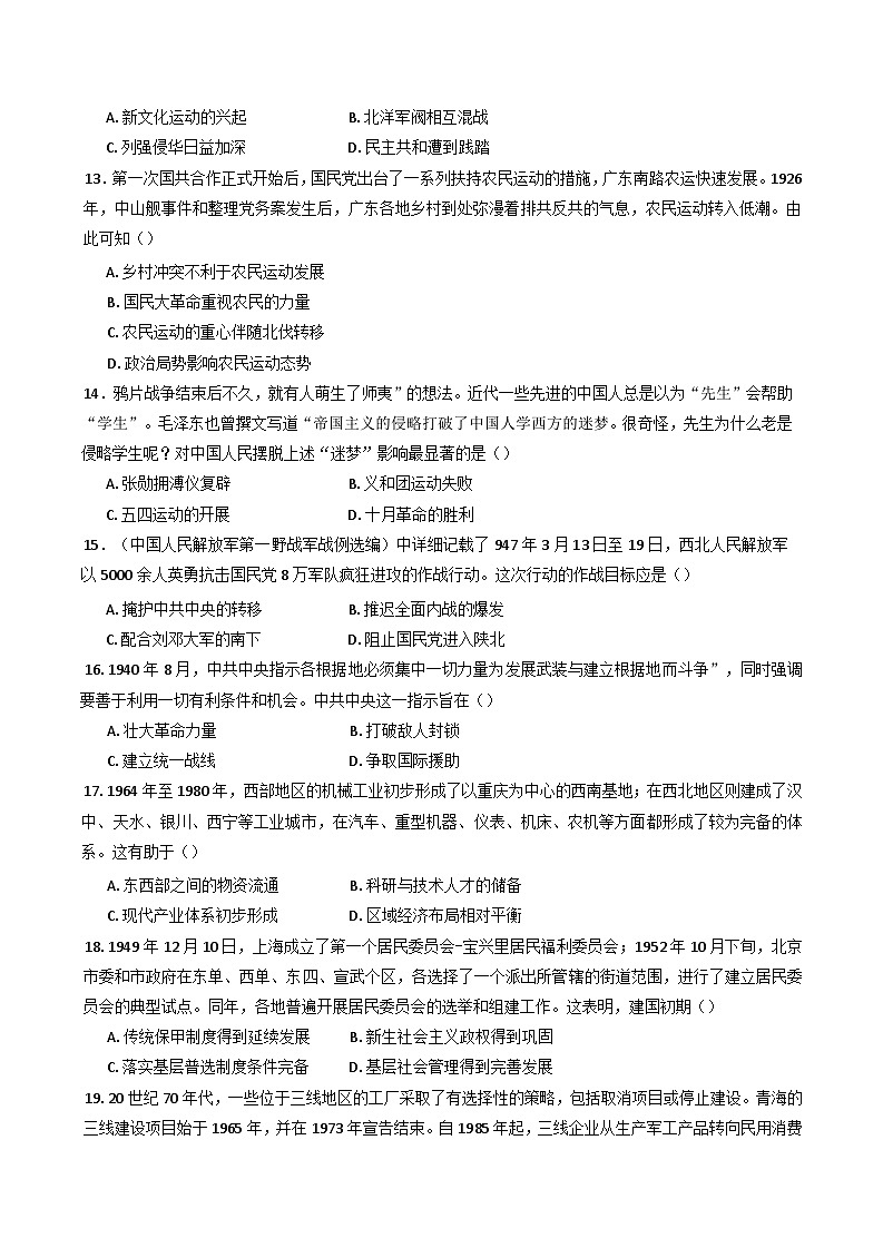 新疆维吾尔自治区乌鲁木齐市第四十一中学2024-2025学年高一上学期期末考试历史试题第3页