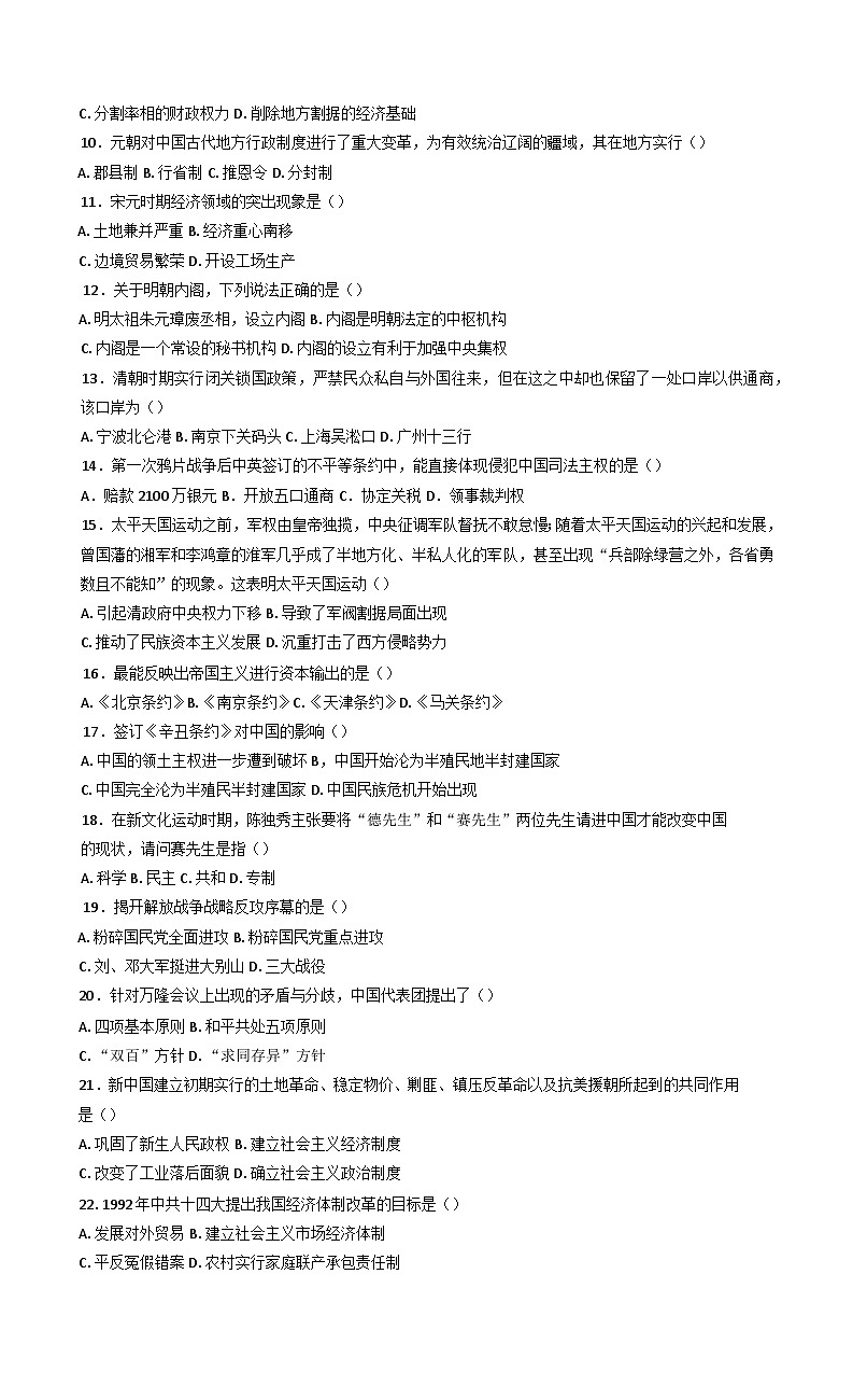 新疆维吾尔自治区喀什地区2024-2025学年高一上学期期末检测历史试题第2页