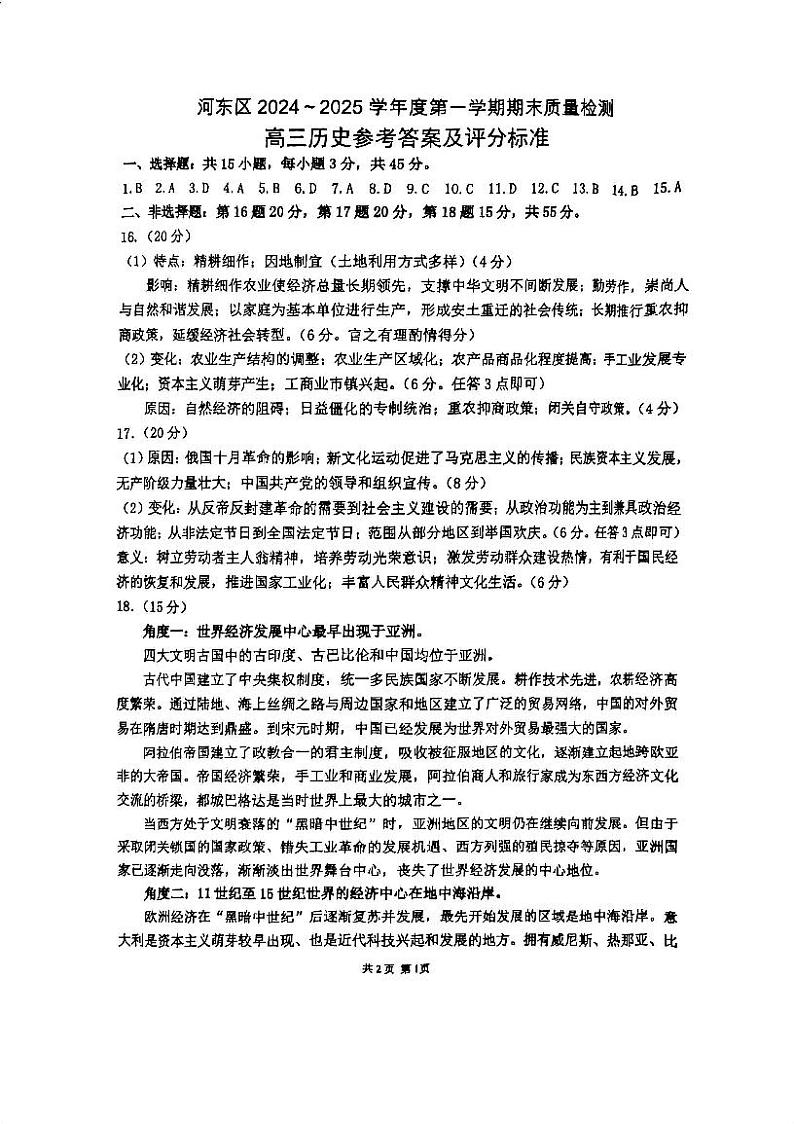 天津市河东区2024-2025学年高三上学期期末质量检测历史答案第1页