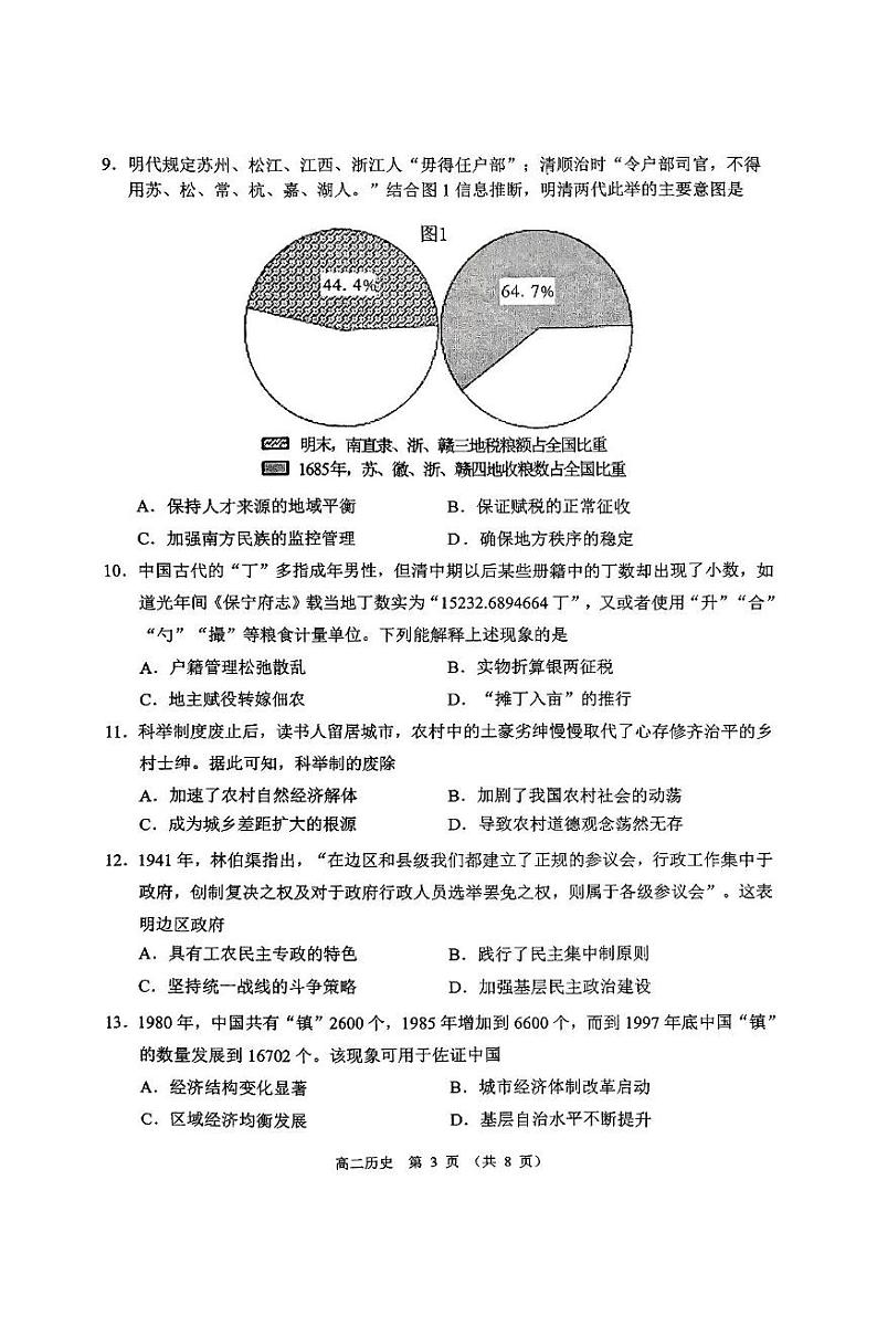 广东省大湾区2024-2025学年高二上学期期末统一测试历史试卷第3页