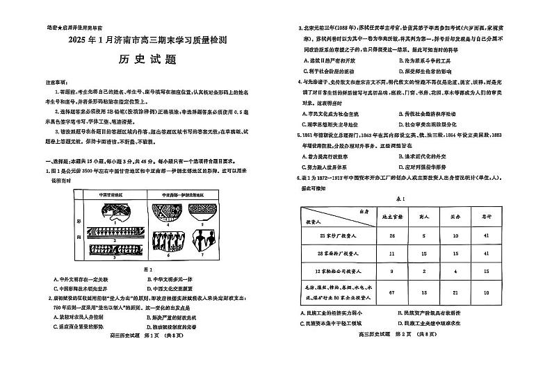 济南高三期末历史试卷第1页
