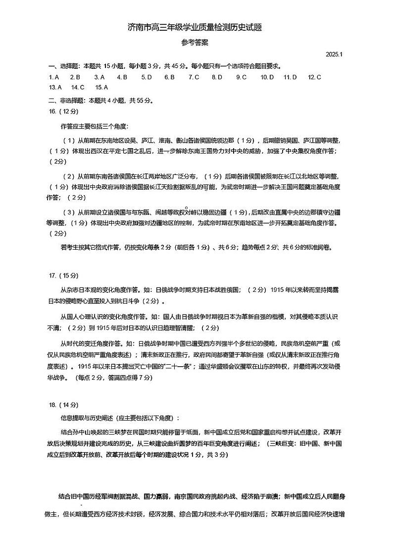 济南高三期末历史答案第1页