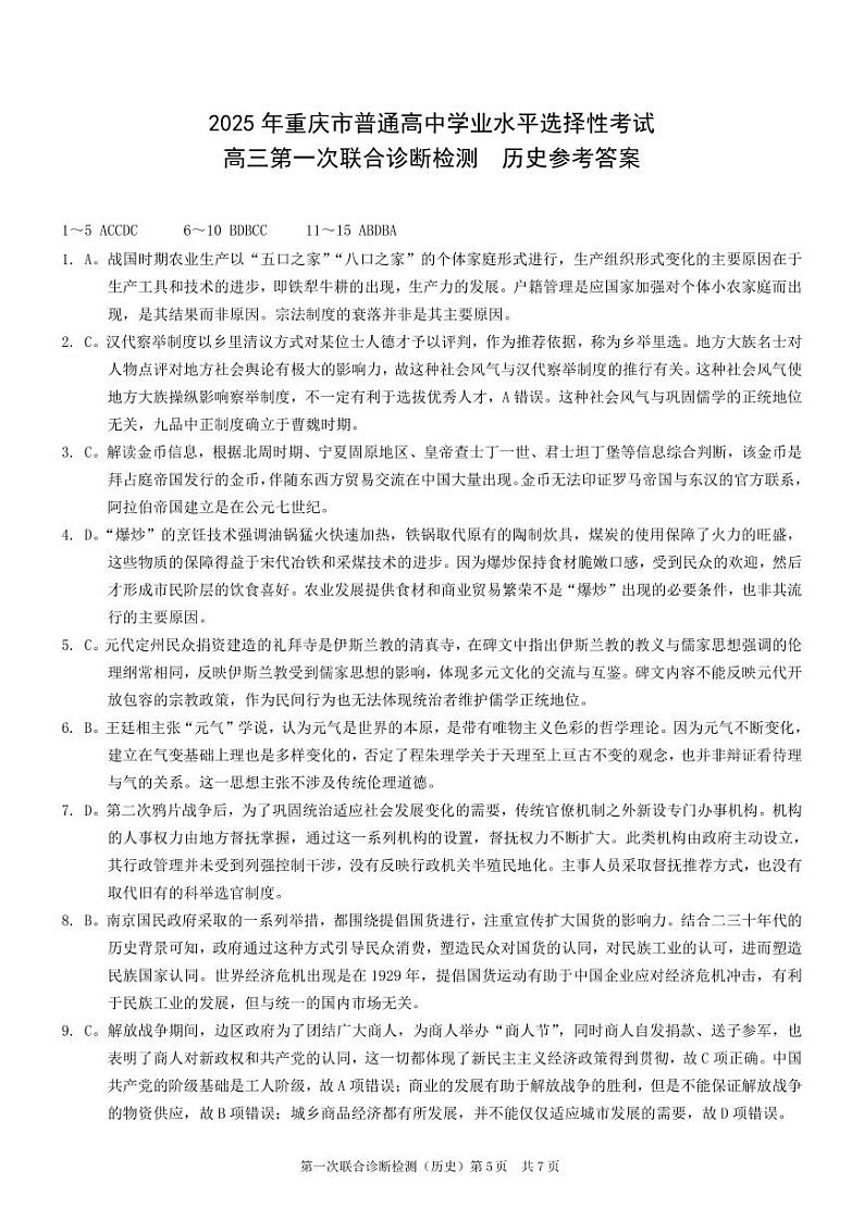2025届重庆康德一诊历史答案第1页