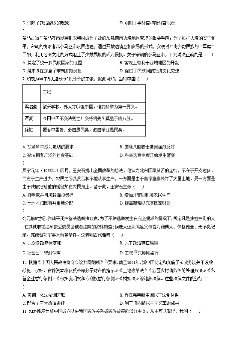 安徽省亳州市第二完全中学2024-2025学年高二上学期第二次月考历史试题无答案第2页