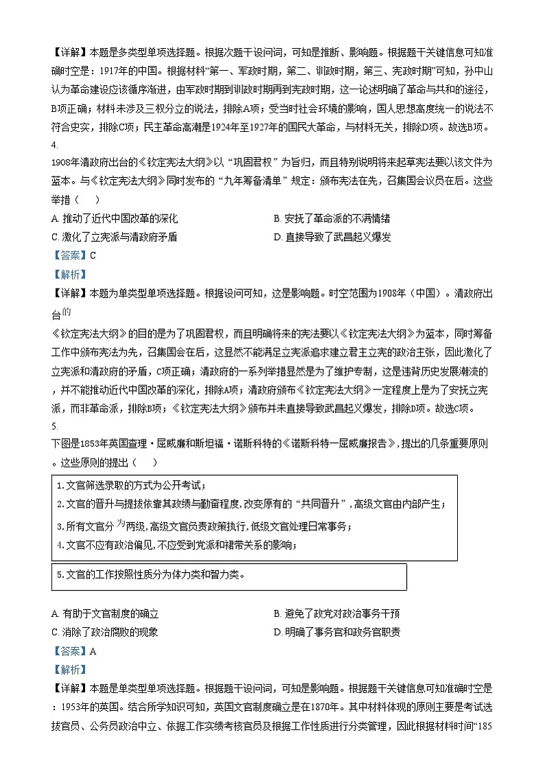 安徽省亳州市第二完全中学2024-2025学年高二上学期第二次月考历史试题含解析第2页