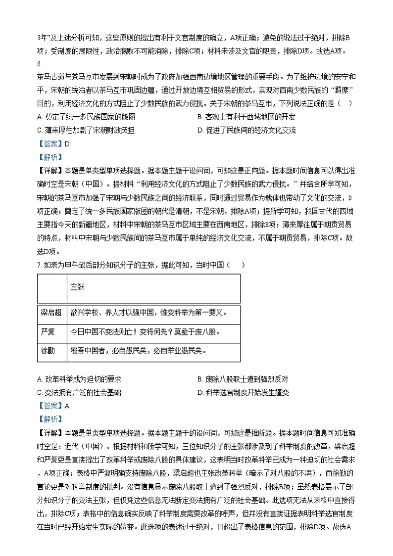 安徽省亳州市第二完全中学2024-2025学年高二上学期第二次月考历史试题含解析第3页