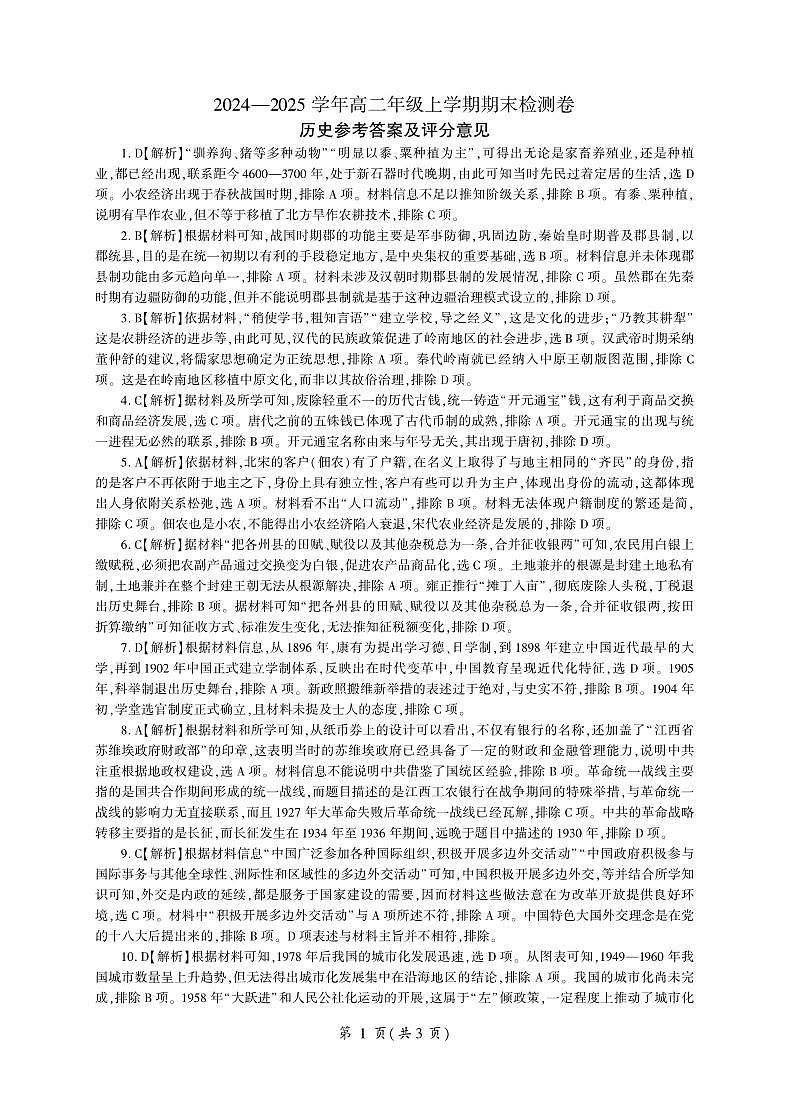 湖南高二1月期末测试卷历史（答案）第1页