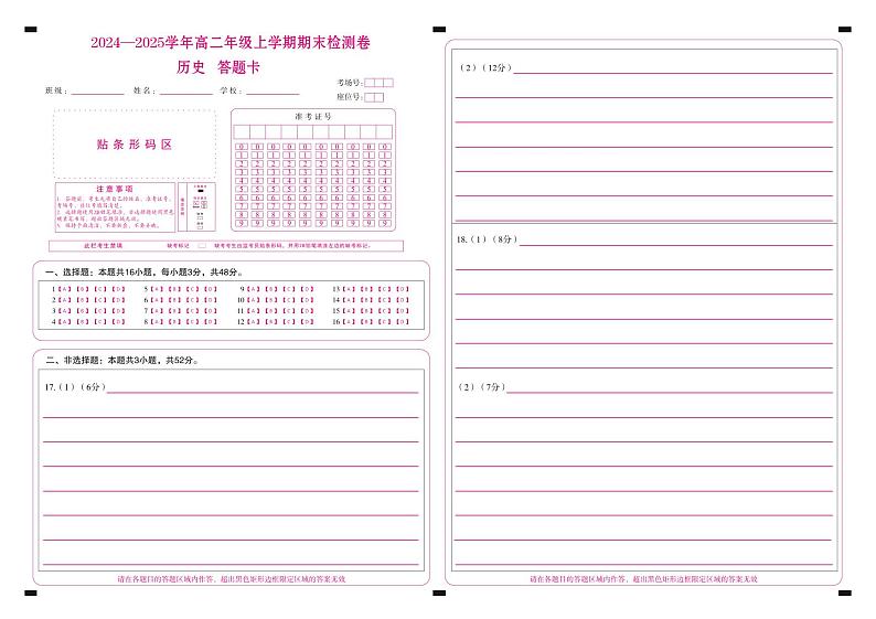 湖南高二1月期末测试卷历史（答题卡）第1页