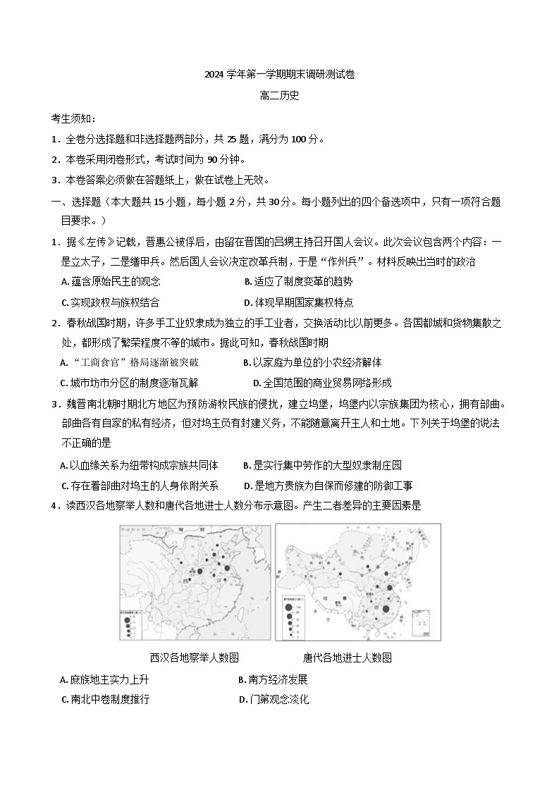 浙江省湖州市2024-2025学年高二上学期期末统考历史试题第1页
