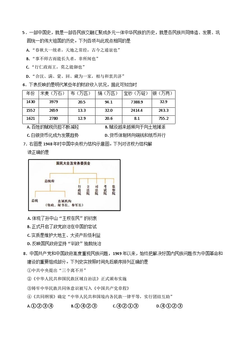 浙江省湖州市2024-2025学年高二上学期期末统考历史试题第2页